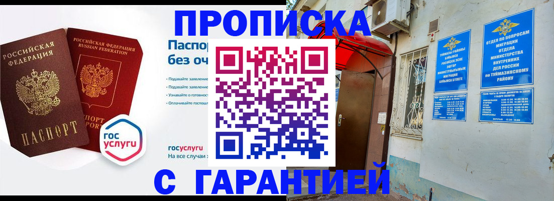 прописка законно в Сарапуле