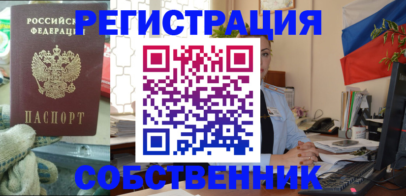 прописка в Сарапуле