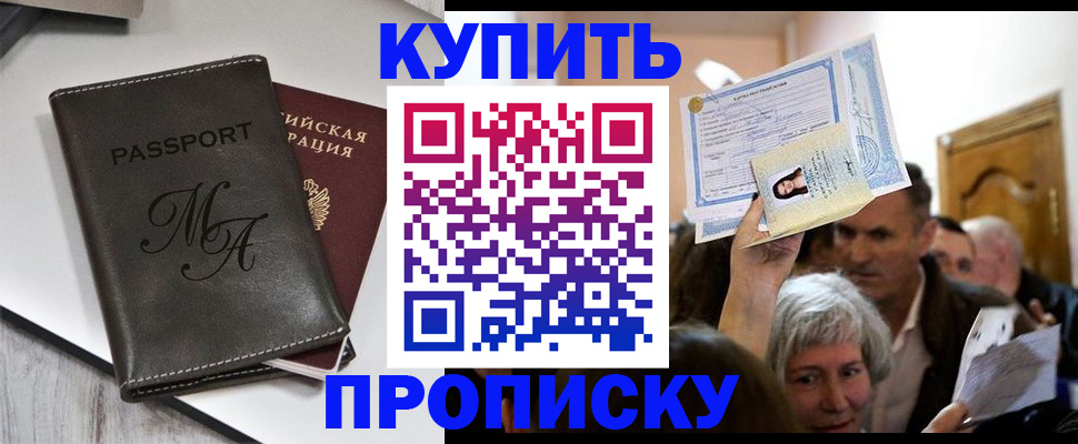 временная регистрация для школы в Сарапуле