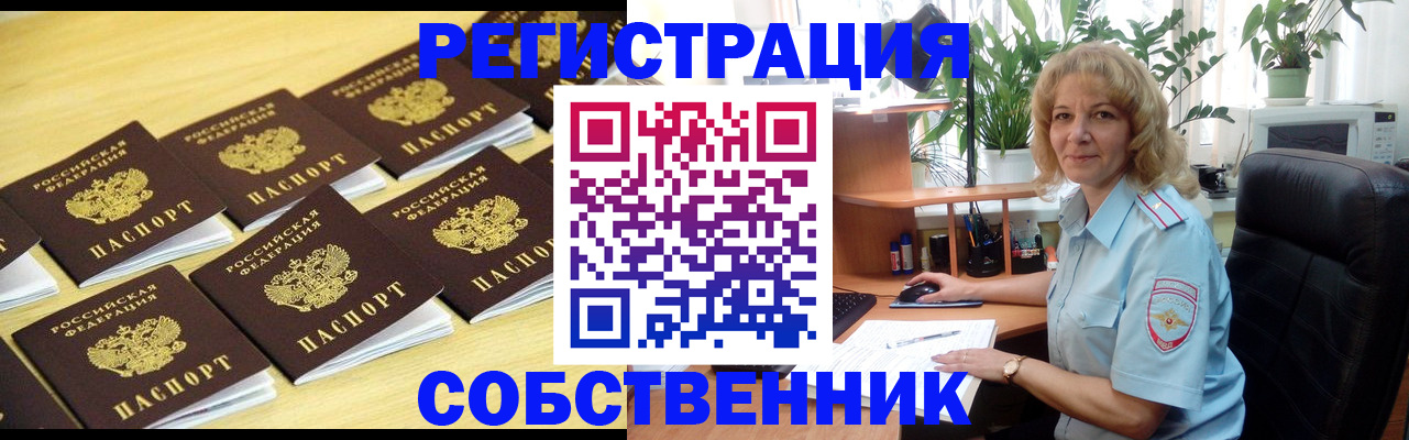 прописка от собственника в Сарапуле